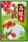 荔枝干