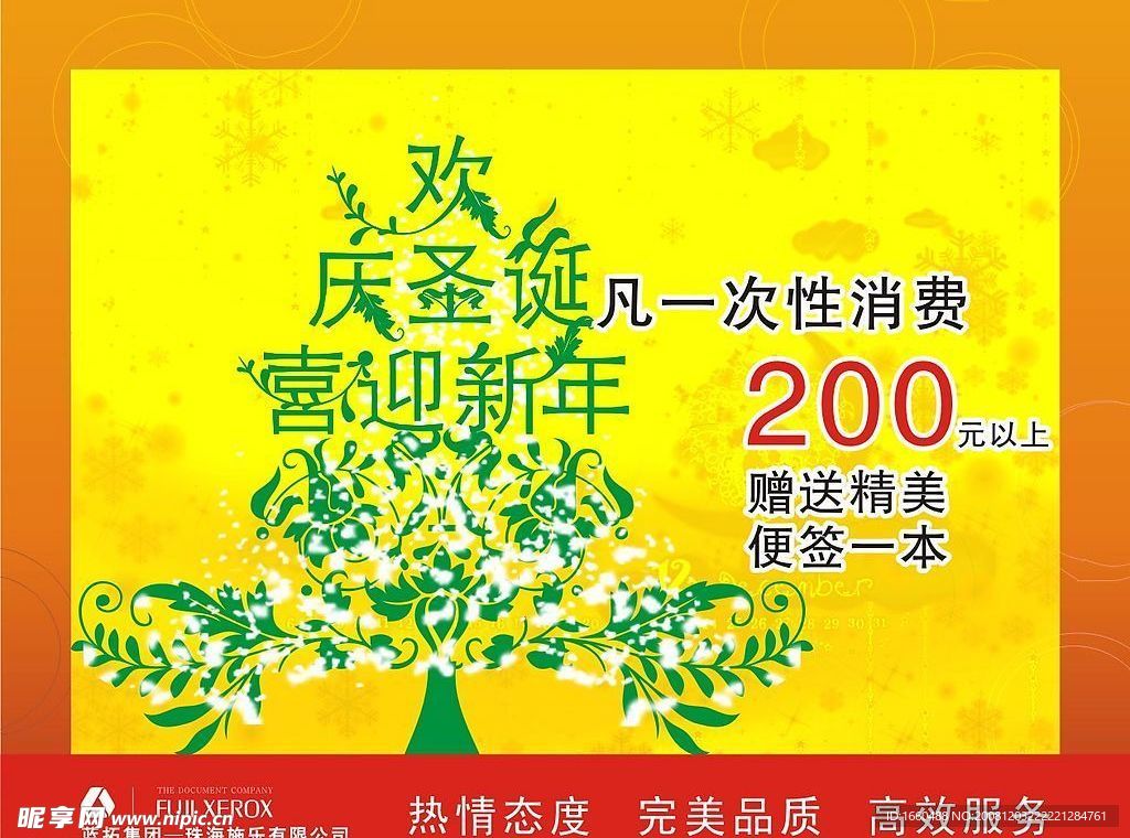圣诞节