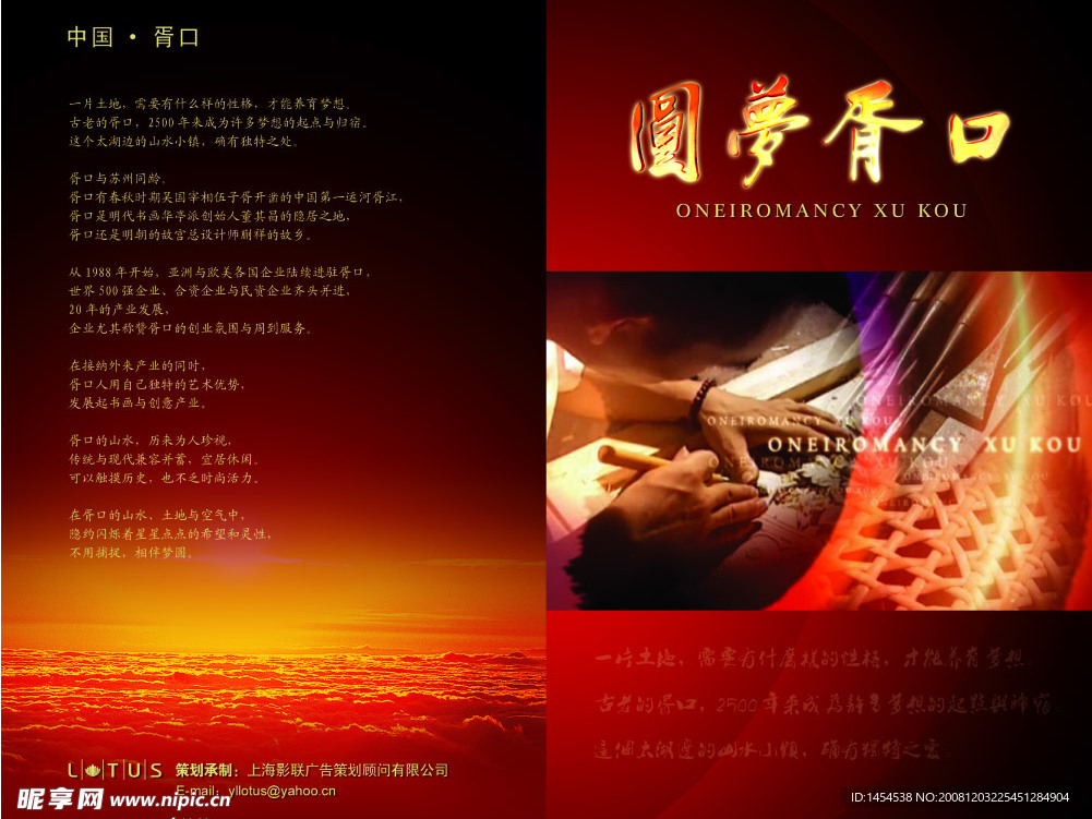 胥口画册封面封底