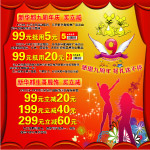 9周年促销地贴