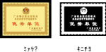 公安奖牌匾