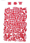 百寿图