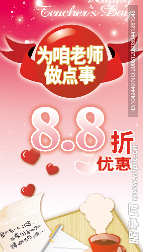 教师节