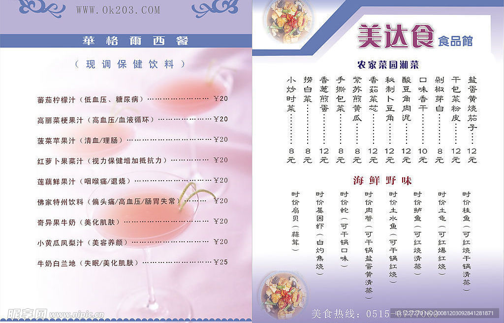菜谱