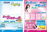 永和医院彩页 背面