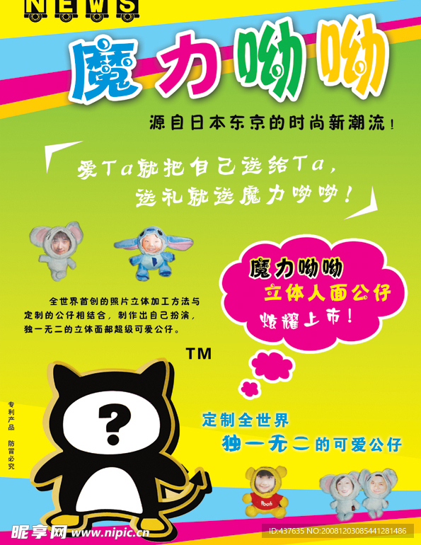 魔力呦呦宣传单页A