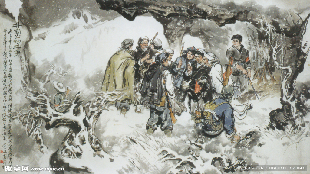 中国现代名画 井冈山的斗争图 国画