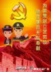 国库卫士招贴