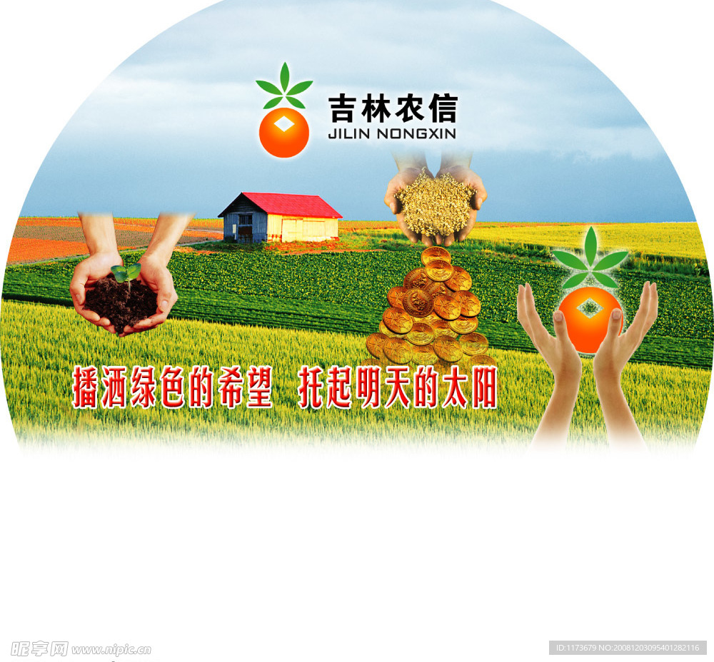 吉林信合