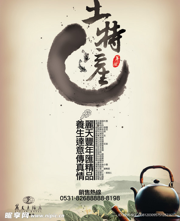 土特产