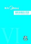 美的专卖店VI（全套）