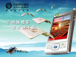中国移动台历正面
