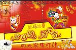 元宵海报