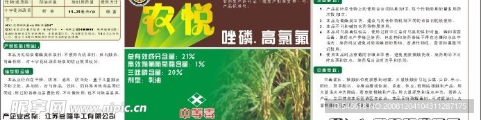 农业产品包装标签