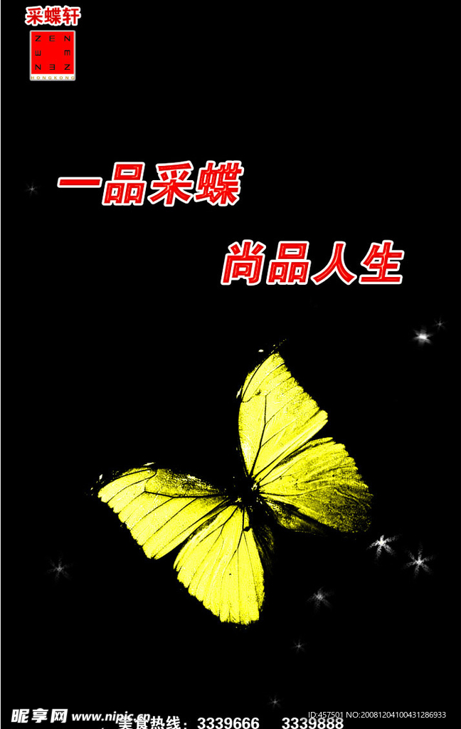 采蝶轩
