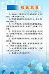 学校校医职责