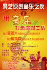 音乐海报