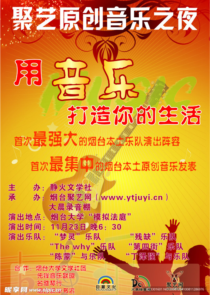 音乐海报