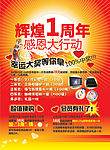 辉煌1周年