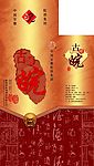 皖国春秋酒盒设计2