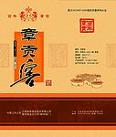 章贡窖酒盒设计