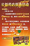 药店优惠活动