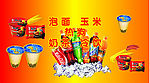 冷饮店广告