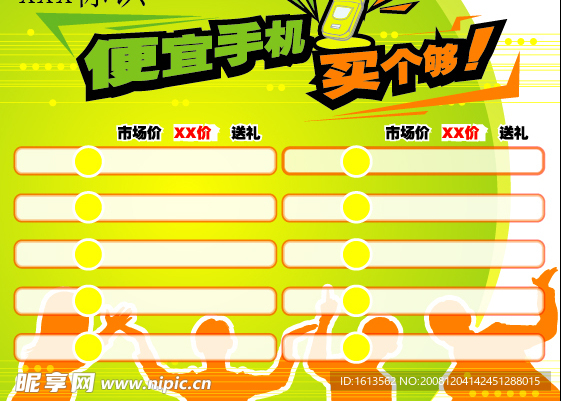 手机招贴模板