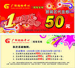 代金券