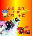 冷饮类广告