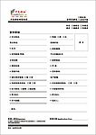 会员申请表