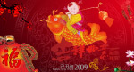 新年祝福