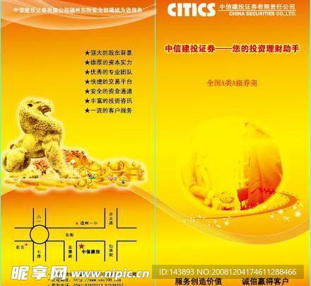 中信投资二折页
