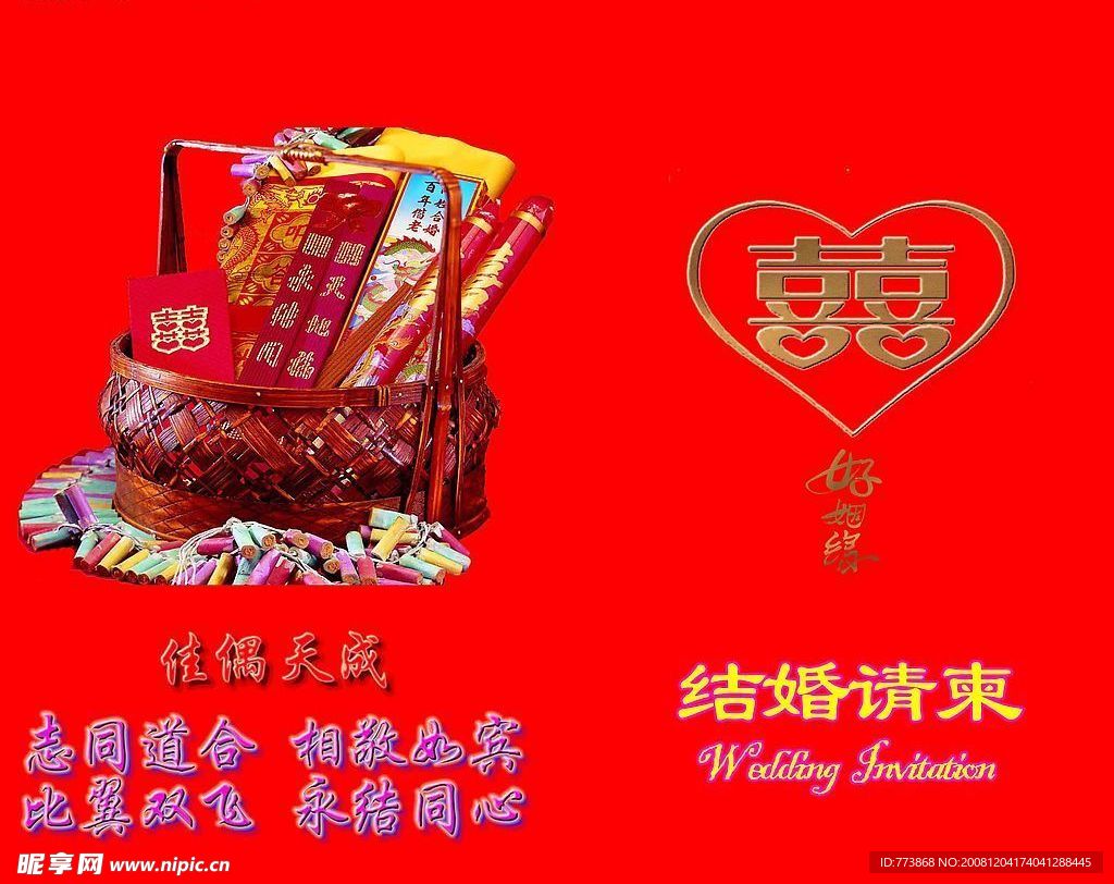请柬