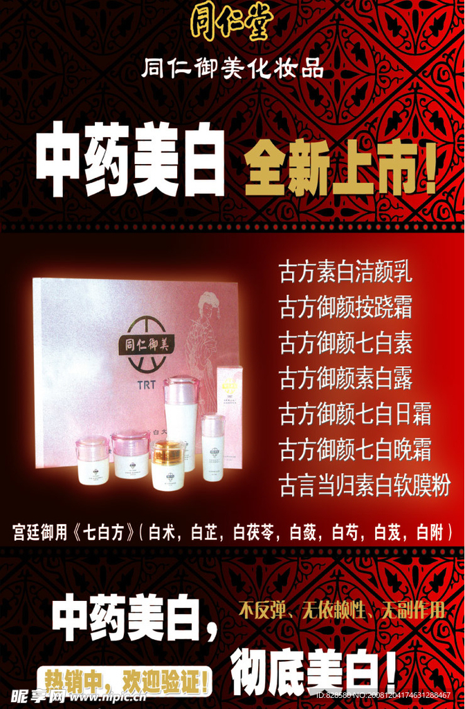 同仁御美化妆品