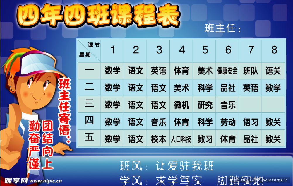 课程表