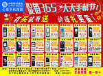 手机宣传单
