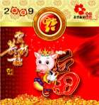 2009新年素材