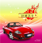 经典名车 2009 台历封面模板