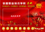 2009年历贺卡