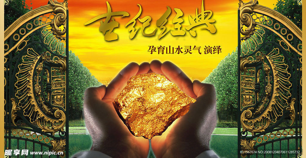 地产广告