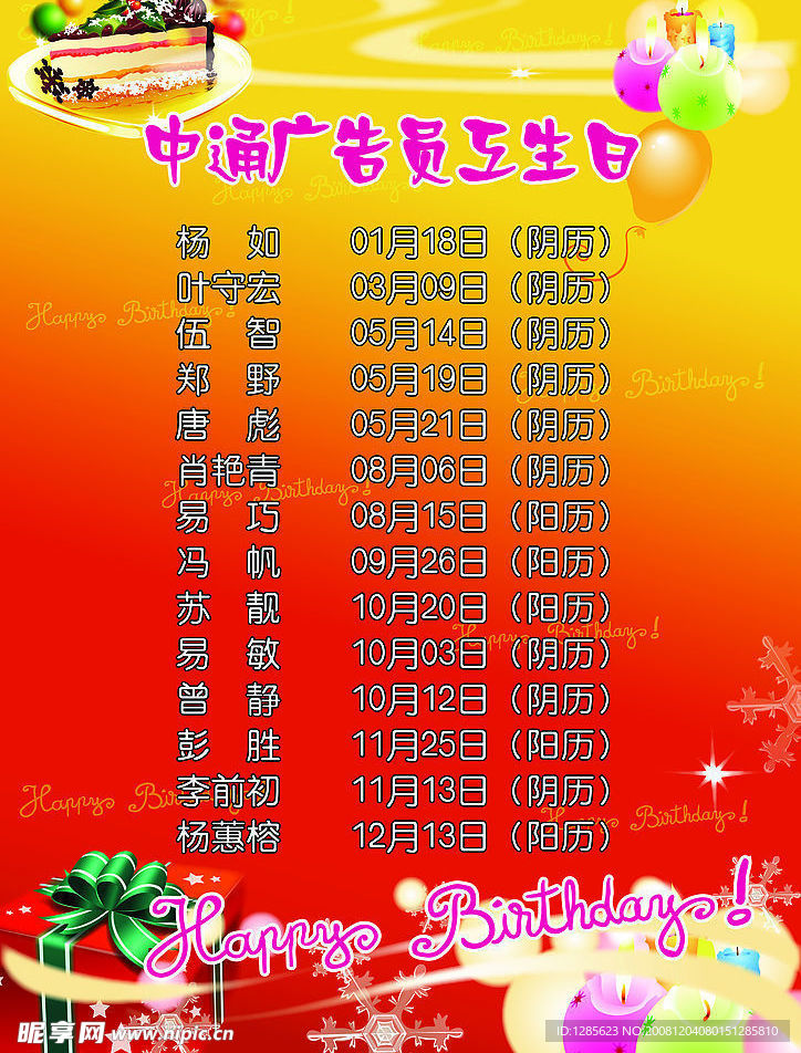 生日