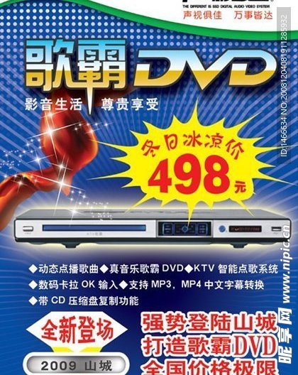 声视达歌霸DVD广告、PSD源文件 [原创作品]