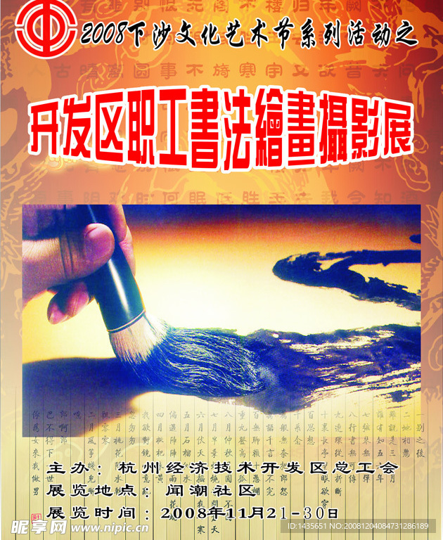 书法海报2