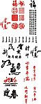 节日毛笔字素材