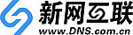 新网互联