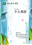 计算机专业竖式个人简历PSD模板