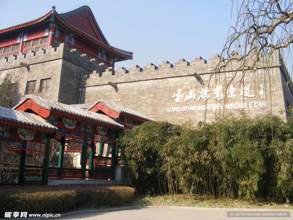 香山旅馆