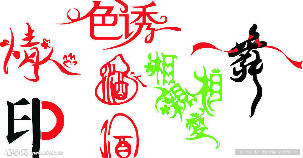 艺术字`