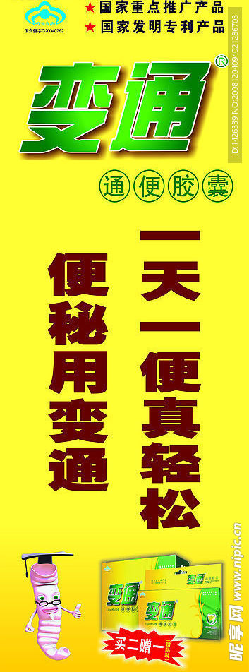 变通